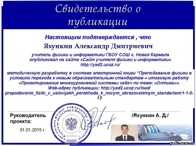 Свидетельство о публикации